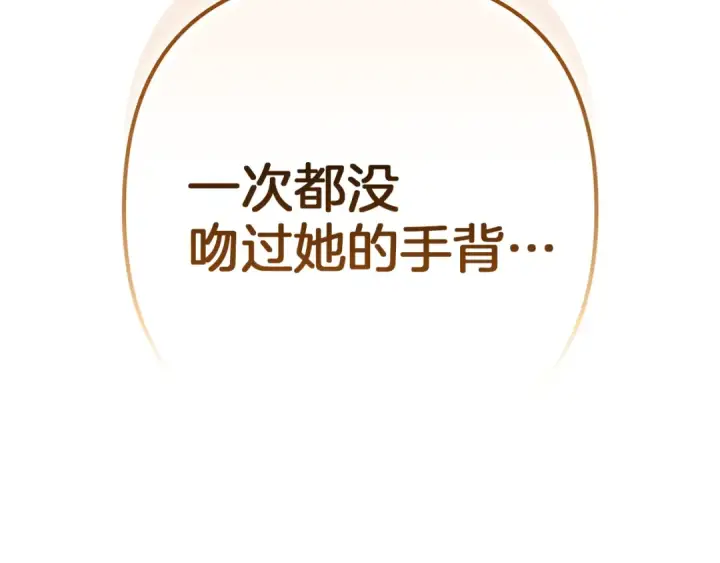 漫画《这个婚反正也要完蛋》第100话 破坏圣像第261张图