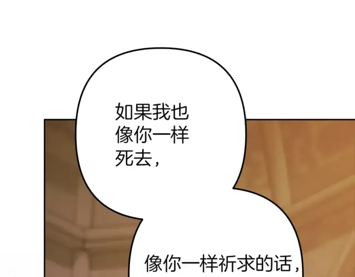 漫画《这个婚反正也要完蛋》第100话 破坏圣像第274张图