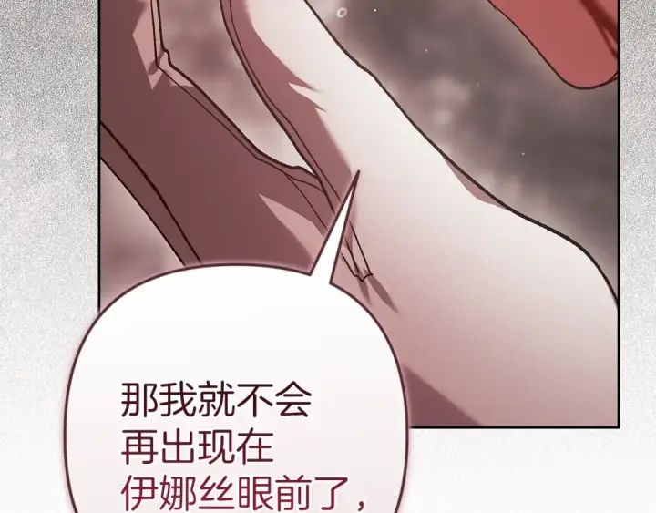 漫画《这个婚反正也要完蛋》第100话 破坏圣像第282张图