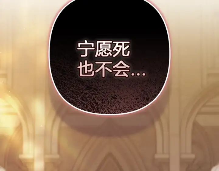 漫画《这个婚反正也要完蛋》第100话 破坏圣像第284张图