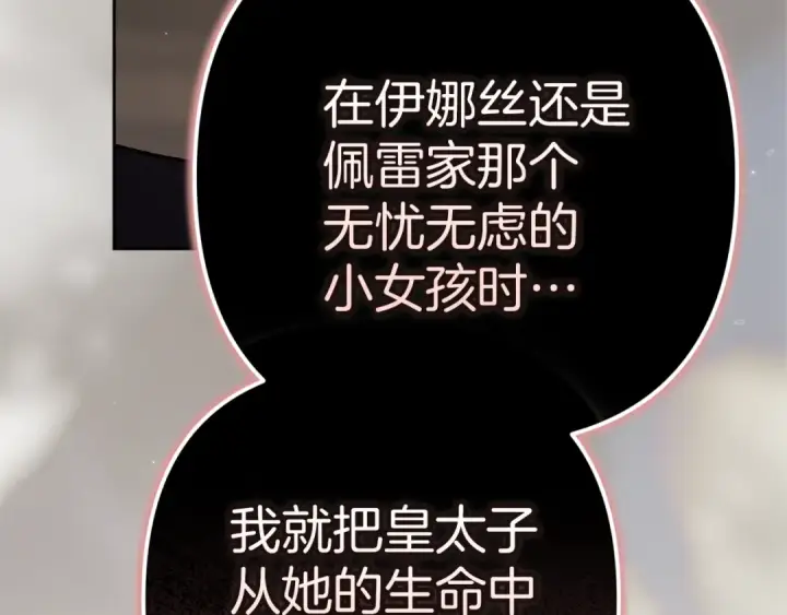 漫画《这个婚反正也要完蛋》第100话 破坏圣像第290张图