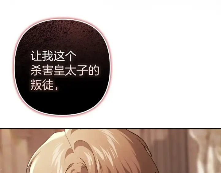 漫画《这个婚反正也要完蛋》第100话 破坏圣像第292张图