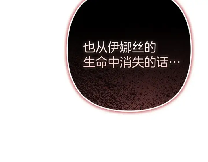 漫画《这个婚反正也要完蛋》第100话 破坏圣像第294张图