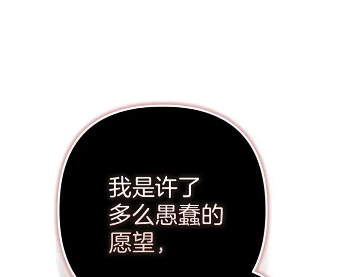 漫画《这个婚反正也要完蛋》第100话 破坏圣像第297张图