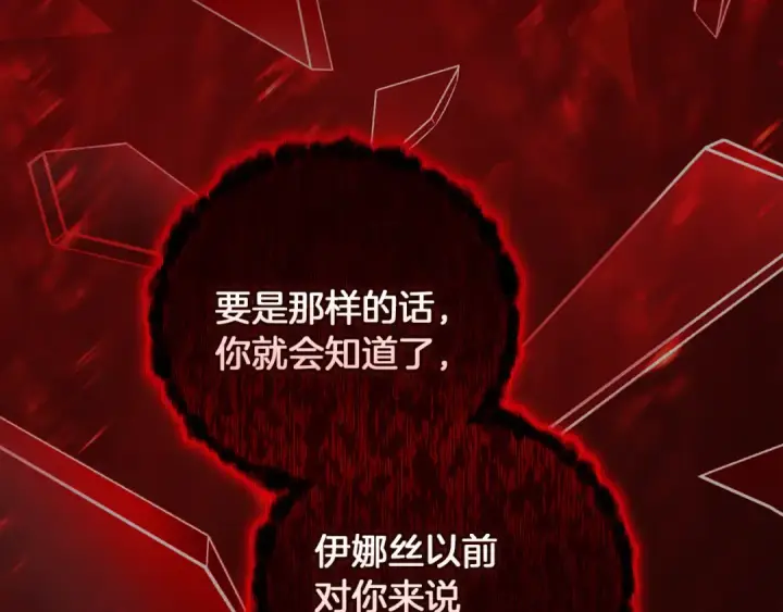 漫画《这个婚反正也要完蛋》第100话 破坏圣像第3张图