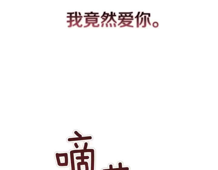 漫画《这个婚反正也要完蛋》第100话 破坏圣像第35张图