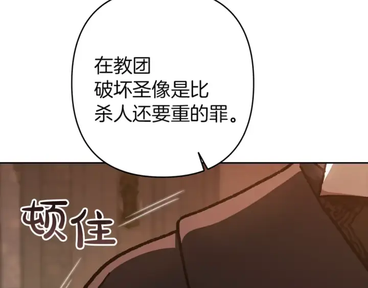 漫画《这个婚反正也要完蛋》第100话 破坏圣像第67张图