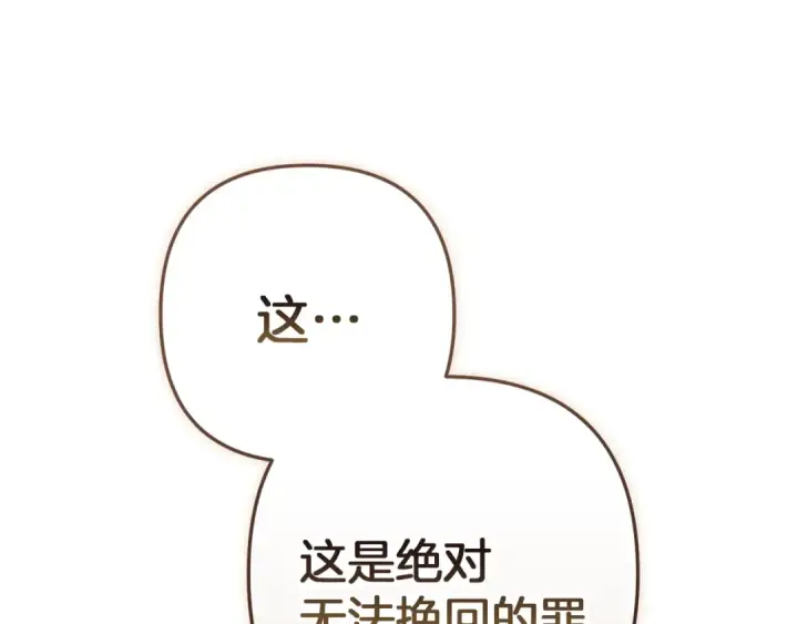 漫画《这个婚反正也要完蛋》第100话 破坏圣像第69张图