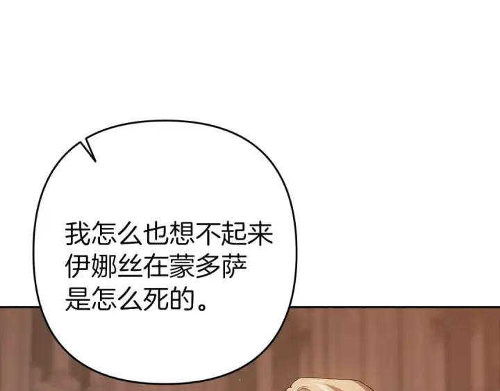 漫画《这个婚反正也要完蛋》第100话 破坏圣像第76张图