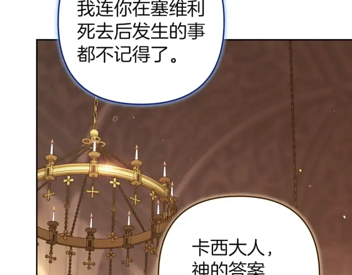 漫画《这个婚反正也要完蛋》第100话 破坏圣像第79张图