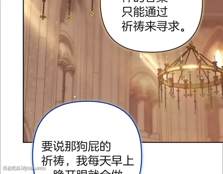 漫画《这个婚反正也要完蛋》第100话 破坏圣像第80张图