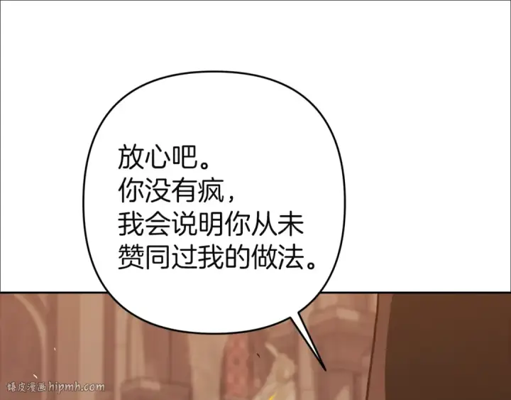 漫画《这个婚反正也要完蛋》第100话 破坏圣像第88张图