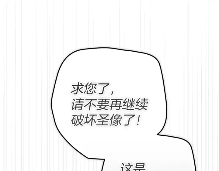 漫画《这个婚反正也要完蛋》第100话 破坏圣像第91张图