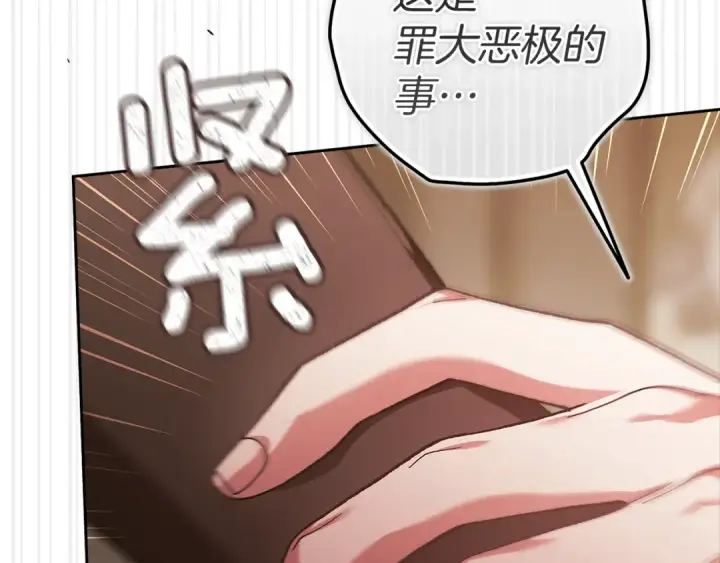 漫画《这个婚反正也要完蛋》第100话 破坏圣像第92张图