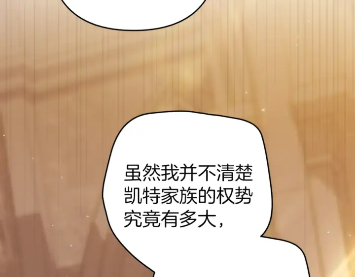 漫画《这个婚反正也要完蛋》第100话 破坏圣像第95张图