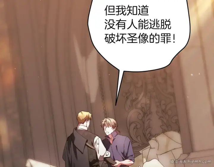 漫画《这个婚反正也要完蛋》第100话 破坏圣像第96张图