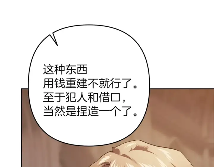 漫画《这个婚反正也要完蛋》第100话 破坏圣像第99张图