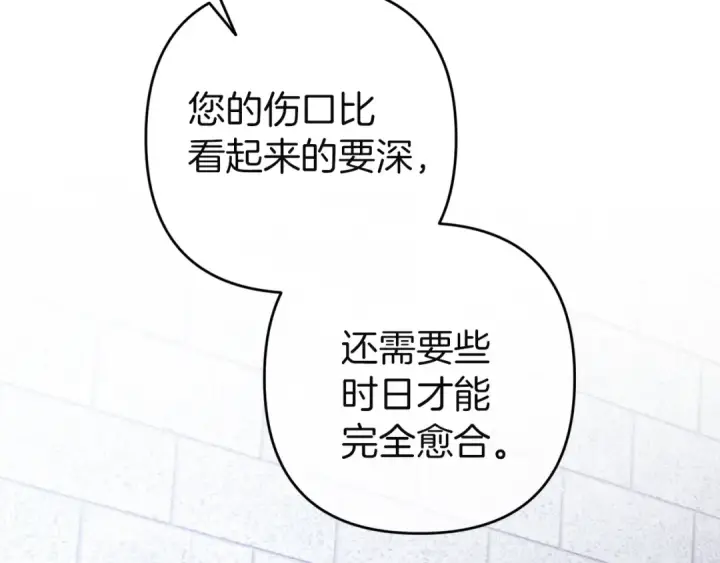 漫画《这个婚反正也要完蛋》第101话 离婚的理由第139张图