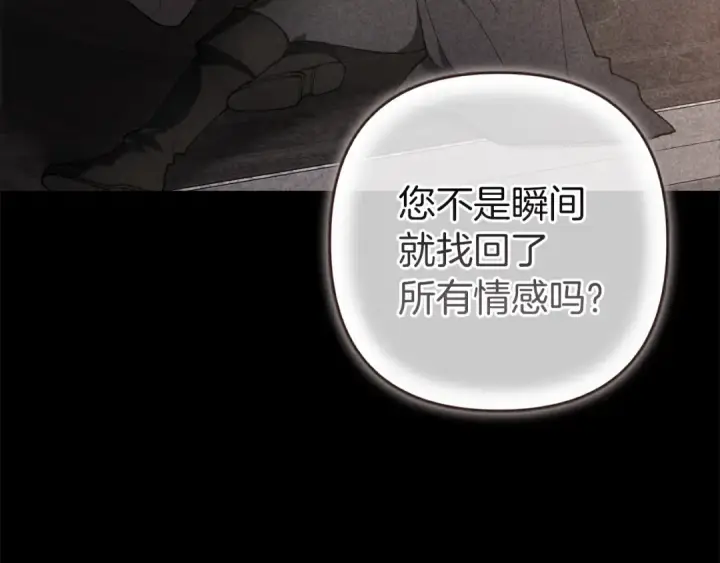 漫画《这个婚反正也要完蛋》第101话 离婚的理由第17张图
