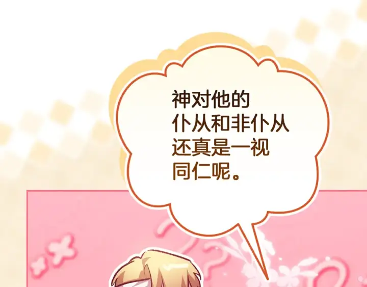 漫画《这个婚反正也要完蛋》第101话 离婚的理由第212张图