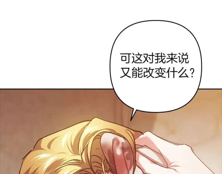 漫画《这个婚反正也要完蛋》第101话 离婚的理由第25张图