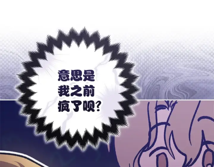漫画《这个婚反正也要完蛋》第101话 离婚的理由第259张图