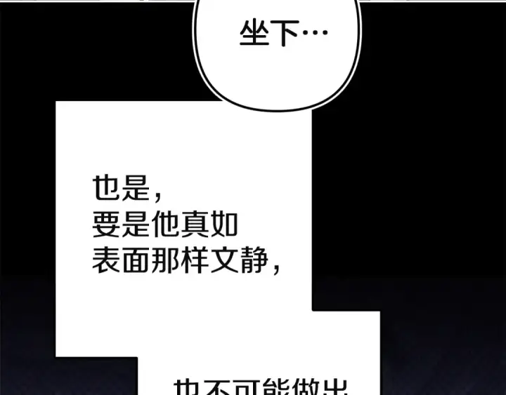 漫画《这个婚反正也要完蛋》第101话 离婚的理由第261张图