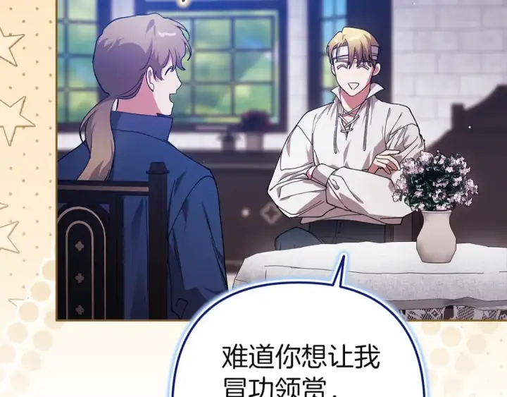 漫画《这个婚反正也要完蛋》第101话 离婚的理由第270张图