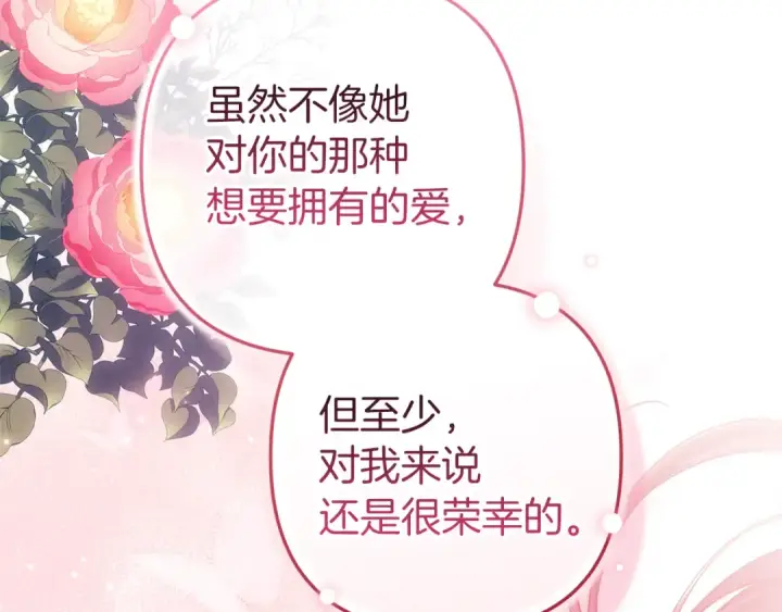 漫画《这个婚反正也要完蛋》第101话 离婚的理由第322张图