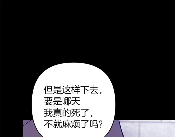 漫画《这个婚反正也要完蛋》第101话 离婚的理由第330张图