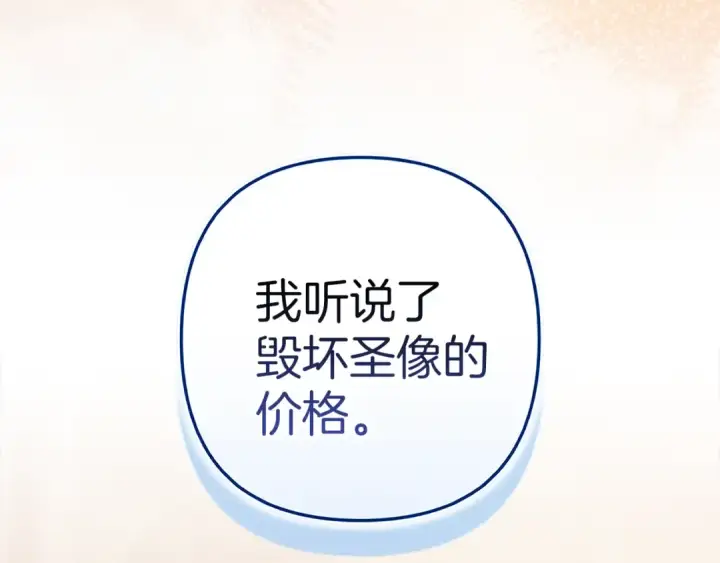 漫画《这个婚反正也要完蛋》第101话 离婚的理由第73张图
