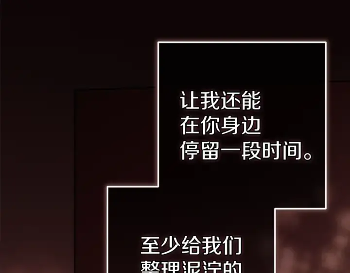 漫画《这个婚反正也要完蛋》第101话 离婚的理由第78张图