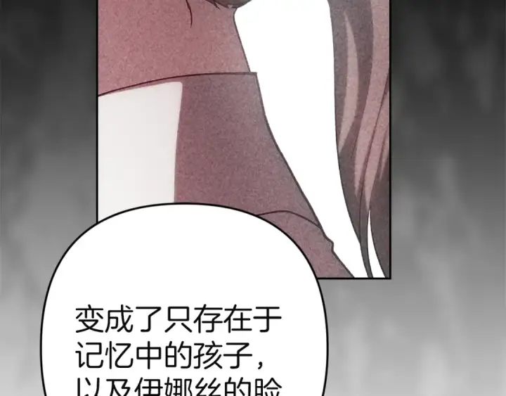 漫画《这个婚反正也要完蛋》第102话 恳求第119张图