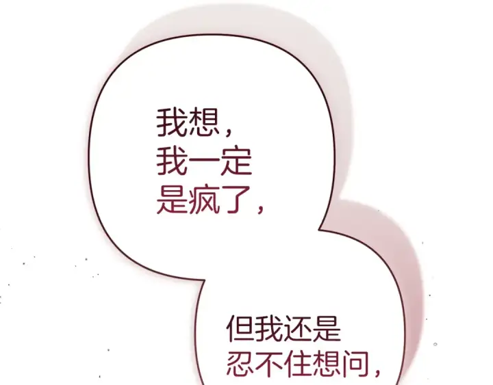 漫画《这个婚反正也要完蛋》第102话 恳求第121张图