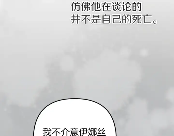漫画《这个婚反正也要完蛋》第102话 恳求第15张图