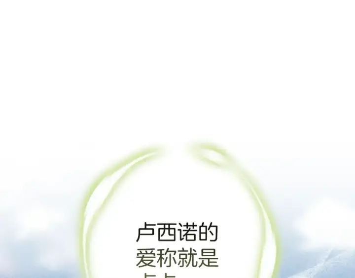漫画《这个婚反正也要完蛋》第102话 恳求第155张图
