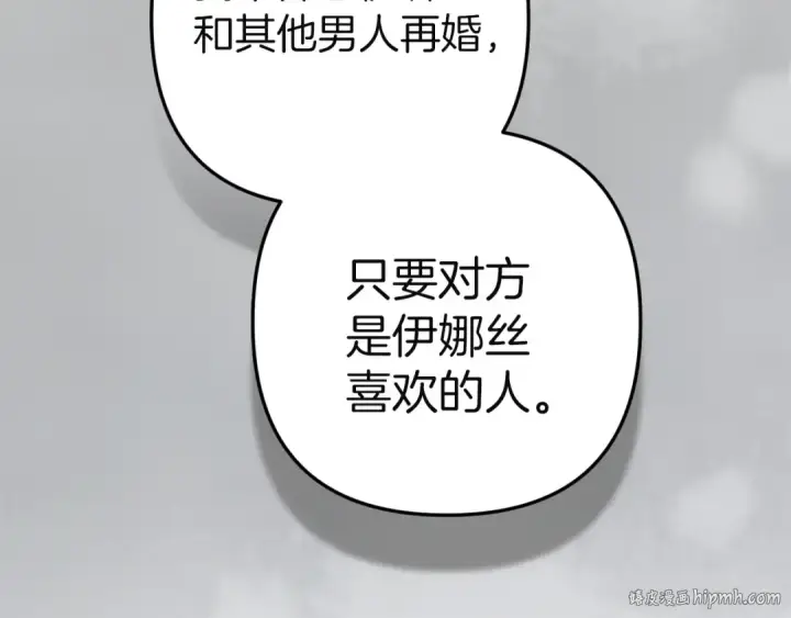 漫画《这个婚反正也要完蛋》第102话 恳求第16张图