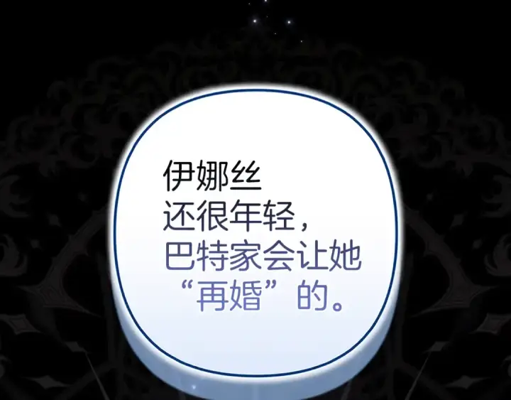 漫画《这个婚反正也要完蛋》第102话 恳求第2张图