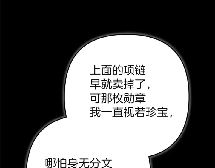 漫画《这个婚反正也要完蛋》第102话 恳求第215张图