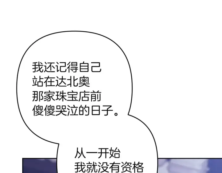 漫画《这个婚反正也要完蛋》第102话 恳求第219张图