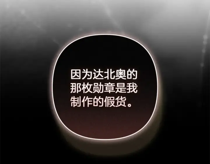 漫画《这个婚反正也要完蛋》第102话 恳求第223张图