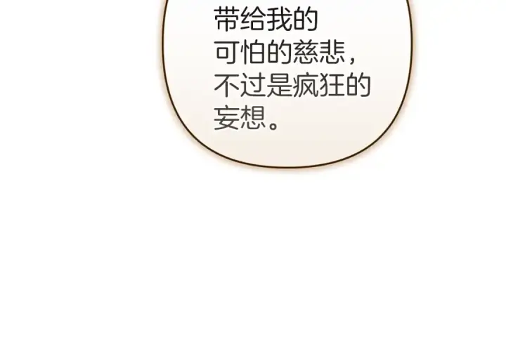 漫画《这个婚反正也要完蛋》第102话 恳求第231张图