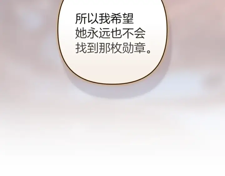 漫画《这个婚反正也要完蛋》第102话 恳求第235张图