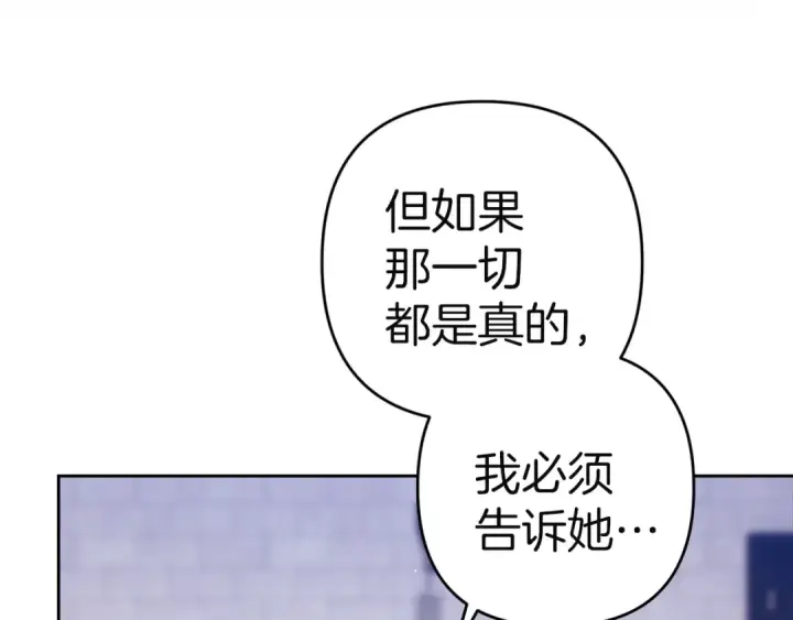 漫画《这个婚反正也要完蛋》第102话 恳求第236张图