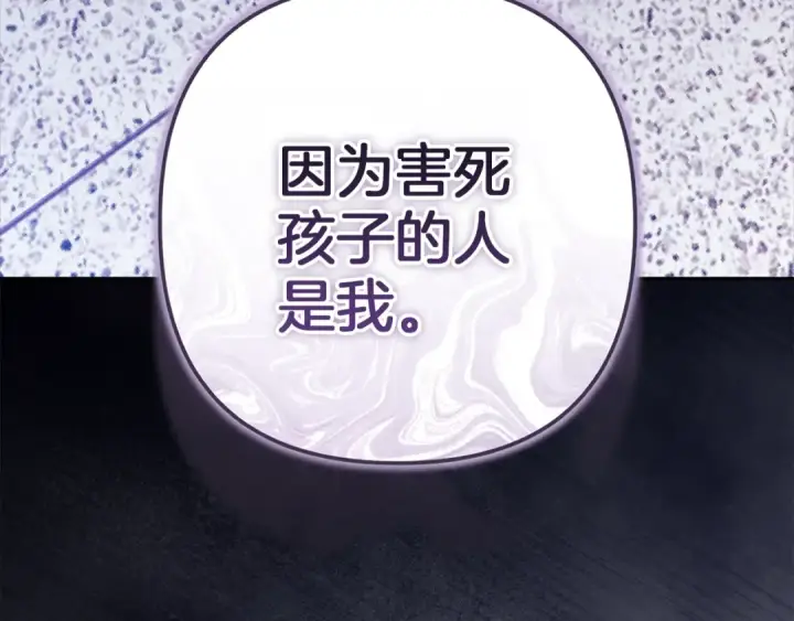 漫画《这个婚反正也要完蛋》第102话 恳求第243张图