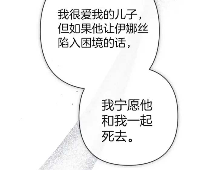 漫画《这个婚反正也要完蛋》第102话 恳求第247张图