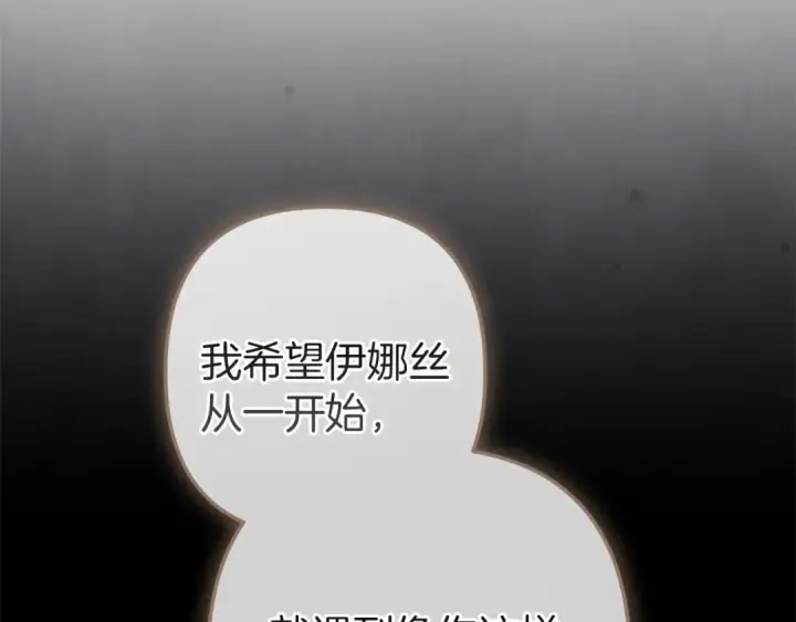 漫画《这个婚反正也要完蛋》第102话 恳求第255张图