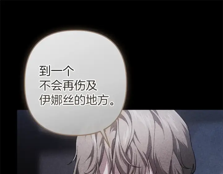 漫画《这个婚反正也要完蛋》第102话 恳求第260张图