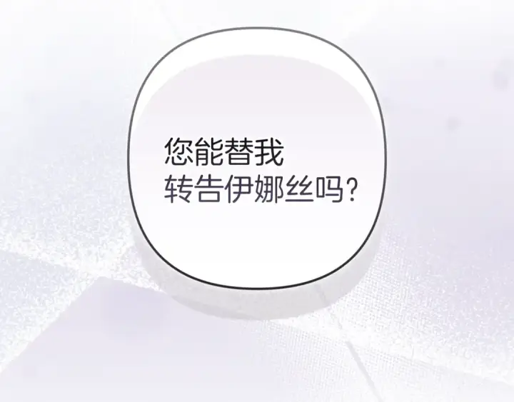 漫画《这个婚反正也要完蛋》第102话 恳求第265张图