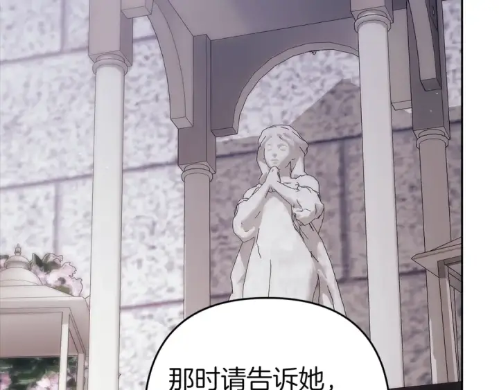 漫画《这个婚反正也要完蛋》第102话 恳求第268张图